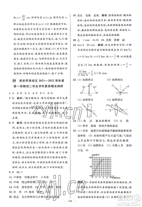 延边教育出版社2022亮点给力大试卷八年级物理上册SK苏科版答案