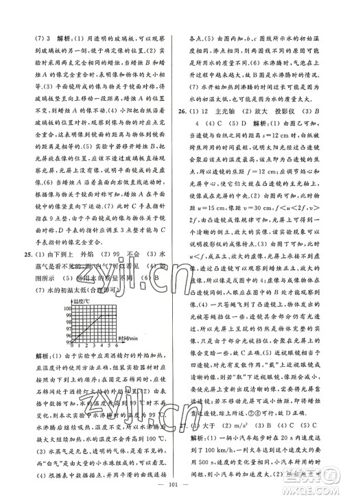 延边教育出版社2022亮点给力大试卷八年级物理上册SK苏科版答案