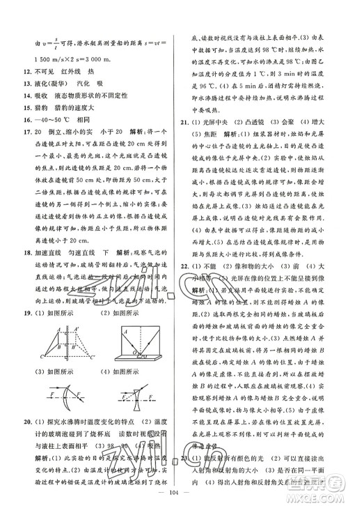 延边教育出版社2022亮点给力大试卷八年级物理上册SK苏科版答案