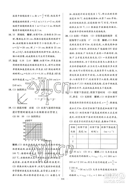 延边教育出版社2022亮点给力大试卷八年级物理上册SK苏科版答案