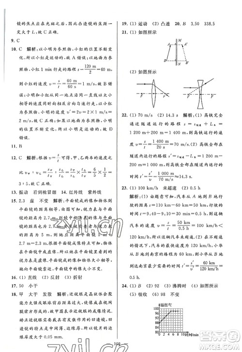 延边教育出版社2022亮点给力大试卷八年级物理上册SK苏科版答案