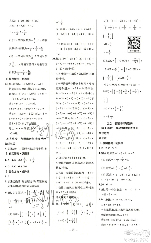 陕西人民教育出版社2022秋季综合应用创新题典中点提分练习册七年级上册数学浙教版A本参考答案