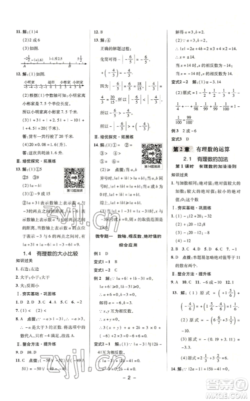 陕西人民教育出版社2022秋季综合应用创新题典中点提分练习册七年级上册数学浙教版A本参考答案