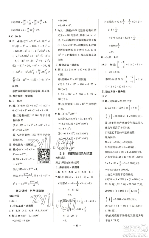 陕西人民教育出版社2022秋季综合应用创新题典中点提分练习册七年级上册数学浙教版A本参考答案