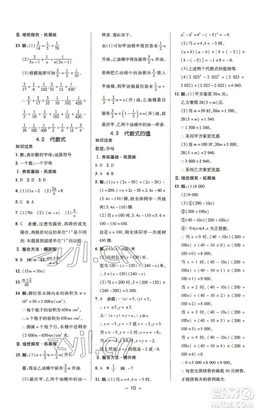 陕西人民教育出版社2022秋季综合应用创新题典中点提分练习册七年级上册数学浙教版A本参考答案