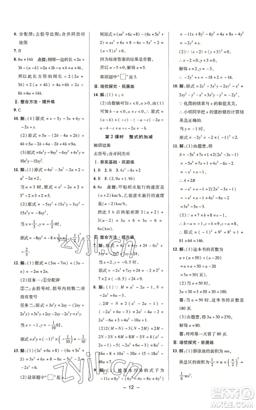 陕西人民教育出版社2022秋季综合应用创新题典中点提分练习册七年级上册数学浙教版A本参考答案