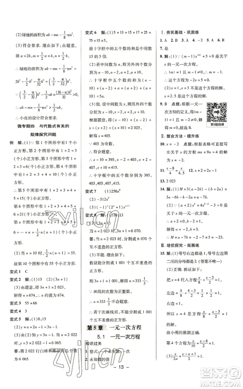 陕西人民教育出版社2022秋季综合应用创新题典中点提分练习册七年级上册数学浙教版A本参考答案