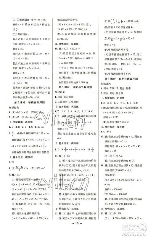 陕西人民教育出版社2022秋季综合应用创新题典中点提分练习册七年级上册数学浙教版A本参考答案