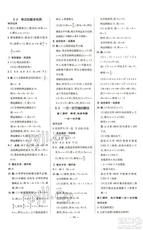 陕西人民教育出版社2022秋季综合应用创新题典中点提分练习册七年级上册数学浙教版A本参考答案