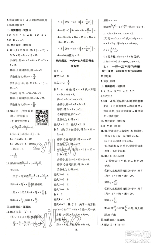 陕西人民教育出版社2022秋季综合应用创新题典中点提分练习册七年级上册数学浙教版A本参考答案