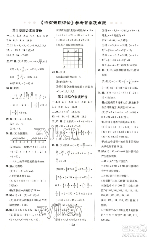 陕西人民教育出版社2022秋季综合应用创新题典中点提分练习册七年级上册数学浙教版A本参考答案