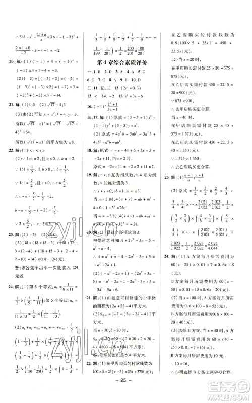 陕西人民教育出版社2022秋季综合应用创新题典中点提分练习册七年级上册数学浙教版A本参考答案