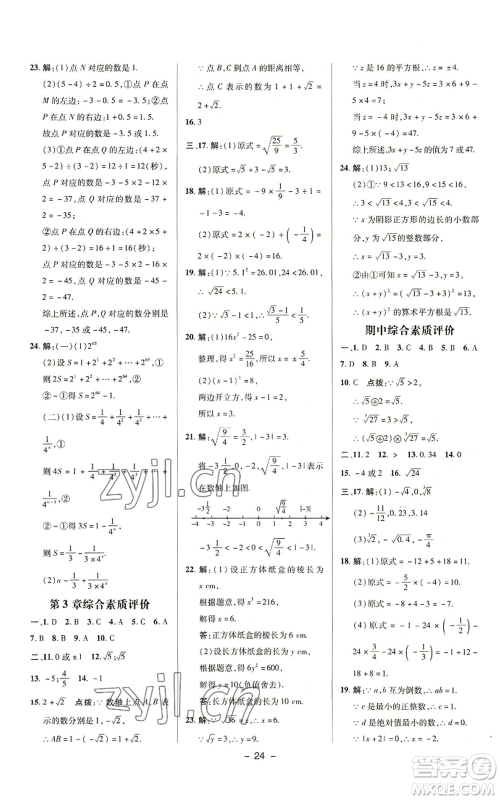 陕西人民教育出版社2022秋季综合应用创新题典中点提分练习册七年级上册数学浙教版A本参考答案