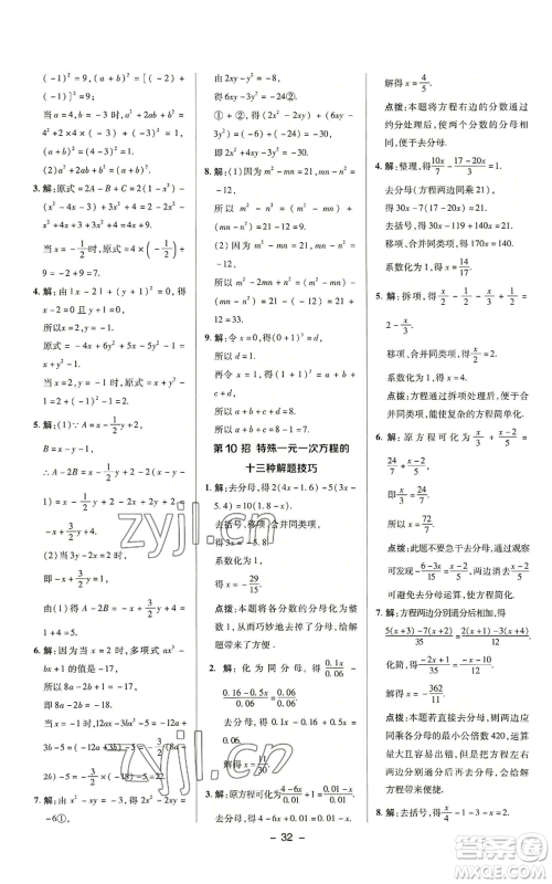 陕西人民教育出版社2022秋季综合应用创新题典中点提分练习册七年级上册数学浙教版A本参考答案