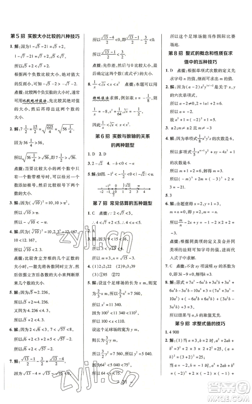 陕西人民教育出版社2022秋季综合应用创新题典中点提分练习册七年级上册数学浙教版A本参考答案