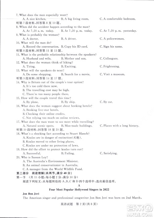 2023届河南省高三新未来8月联考英语试题及答案