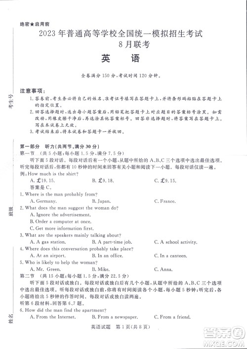 2023届河南省高三新未来8月联考英语试题及答案 2023届河南省高三新未来8月联考英语试题及答案