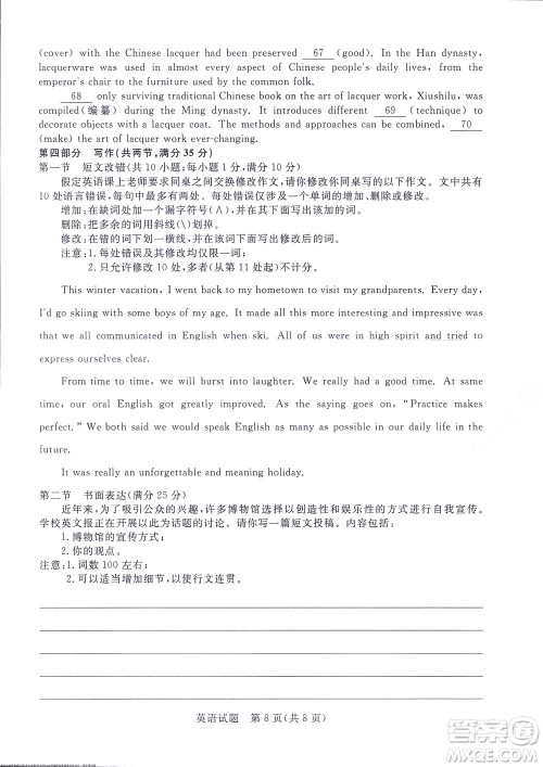 2023届河南省高三新未来8月联考英语试题及答案 2023届河南省高三新未来8月联考英语试题及答案