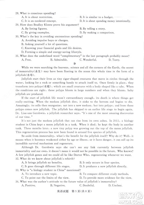 2023届河南省高三新未来8月联考英语试题及答案 2023届河南省高三新未来8月联考英语试题及答案