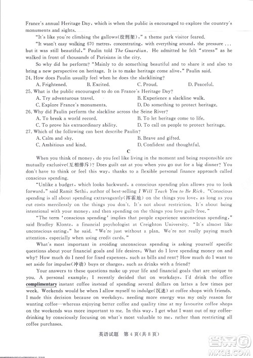 2023届河南省高三新未来8月联考英语试题及答案 2023届河南省高三新未来8月联考英语试题及答案