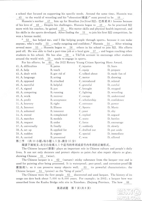 2023届河南省高三新未来8月联考英语试题及答案 2023届河南省高三新未来8月联考英语试题及答案