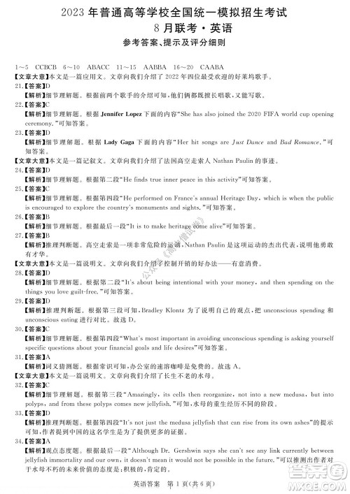 2023届河南省高三新未来8月联考英语试题及答案 2023届河南省高三新未来8月联考英语试题及答案