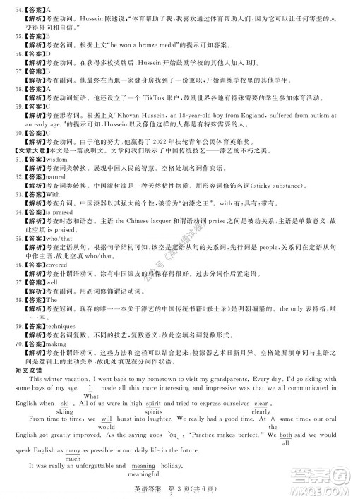 2023届河南省高三新未来8月联考英语试题及答案 2023届河南省高三新未来8月联考英语试题及答案