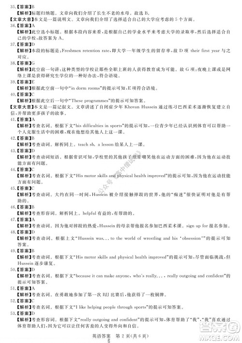 2023届河南省高三新未来8月联考英语试题及答案