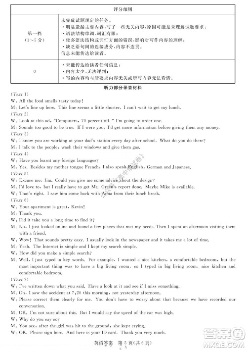2023届河南省高三新未来8月联考英语试题及答案 2023届河南省高三新未来8月联考英语试题及答案