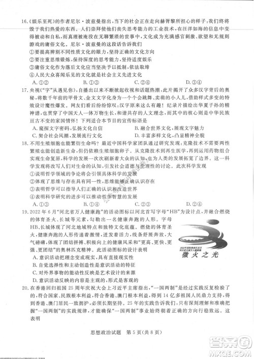 2023届河南省高三新未来8月联考思想政治试题及答案 2023届河南省高三新未来8月联考思想政治试题及答案