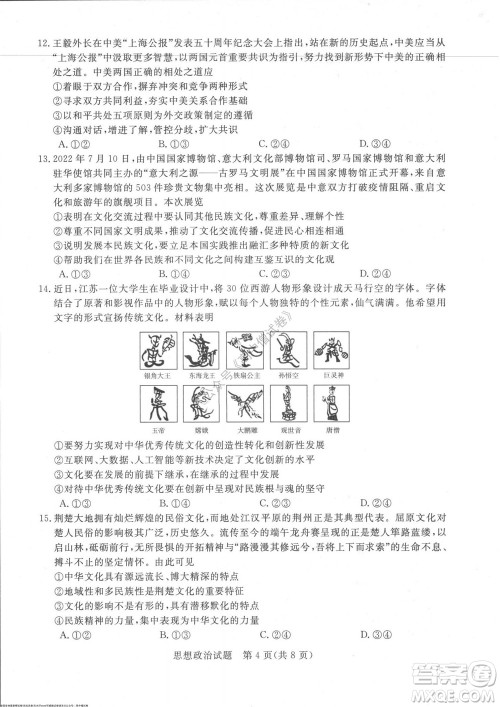 2023届河南省高三新未来8月联考思想政治试题及答案