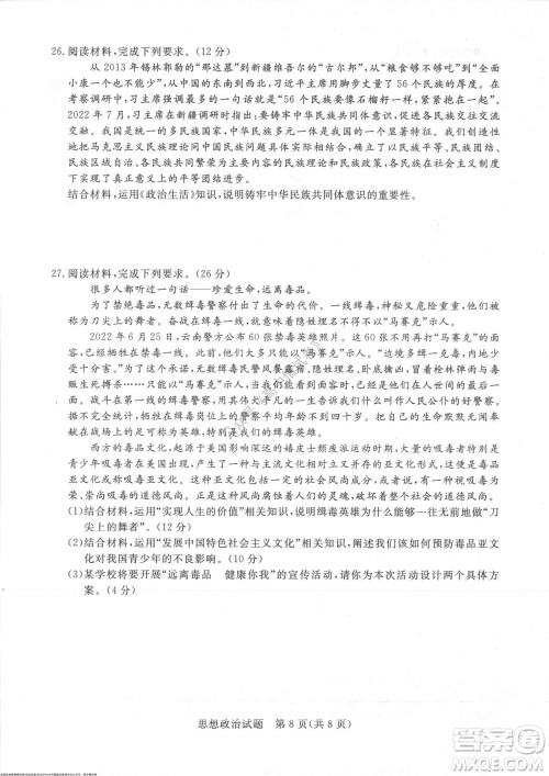 2023届河南省高三新未来8月联考思想政治试题及答案 2023届河南省高三新未来8月联考思想政治试题及答案