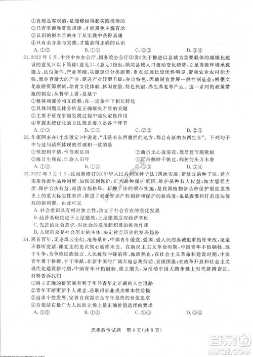2023届河南省高三新未来8月联考思想政治试题及答案 2023届河南省高三新未来8月联考思想政治试题及答案