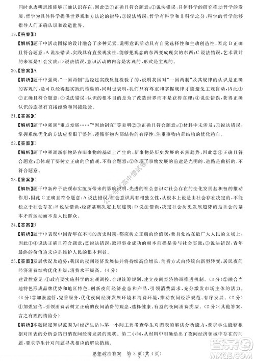 2023届河南省高三新未来8月联考思想政治试题及答案 2023届河南省高三新未来8月联考思想政治试题及答案