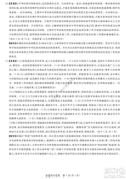 2023届河南省高三新未来8月联考思想政治试题及答案 2023届河南省高三新未来8月联考思想政治试题及答案