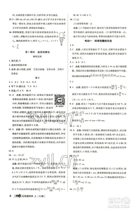 陕西人民教育出版社2022秋季综合应用创新题典中点提分练习册七年级上册科学浙教版A本参考答案