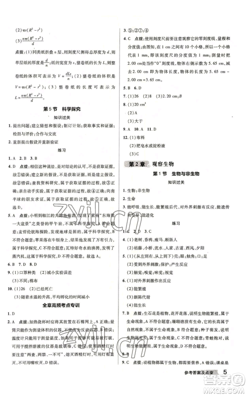 陕西人民教育出版社2022秋季综合应用创新题典中点提分练习册七年级上册科学浙教版A本参考答案