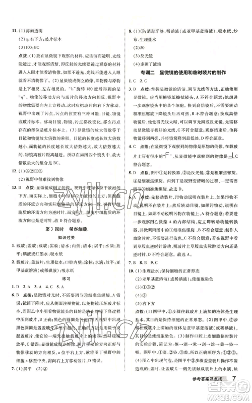 陕西人民教育出版社2022秋季综合应用创新题典中点提分练习册七年级上册科学浙教版A本参考答案