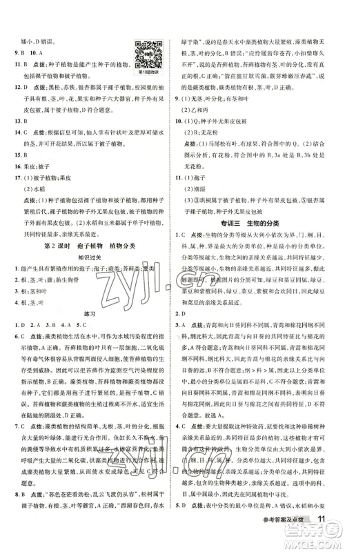 陕西人民教育出版社2022秋季综合应用创新题典中点提分练习册七年级上册科学浙教版A本参考答案