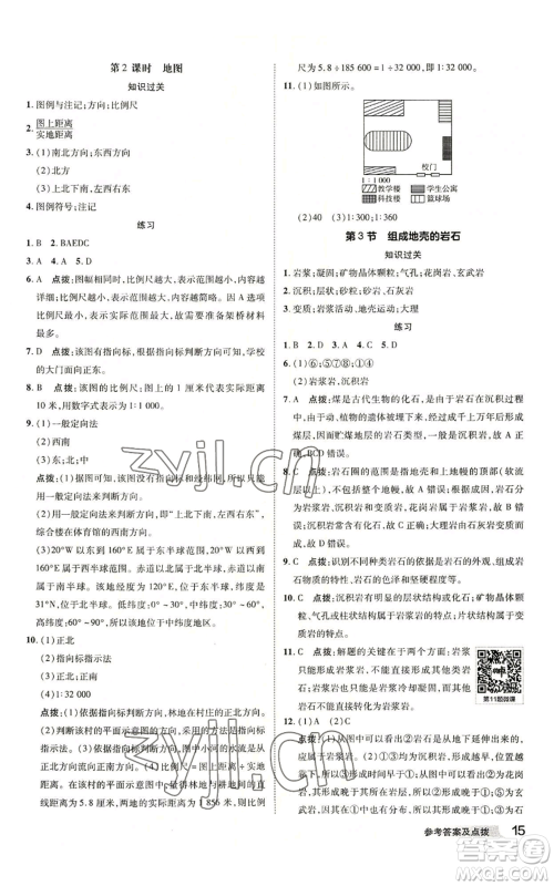 陕西人民教育出版社2022秋季综合应用创新题典中点提分练习册七年级上册科学浙教版A本参考答案