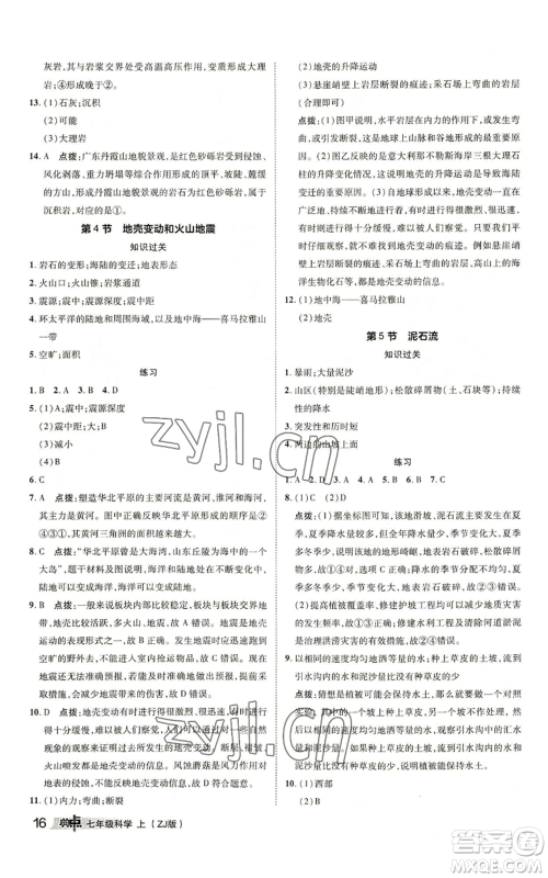 陕西人民教育出版社2022秋季综合应用创新题典中点提分练习册七年级上册科学浙教版A本参考答案