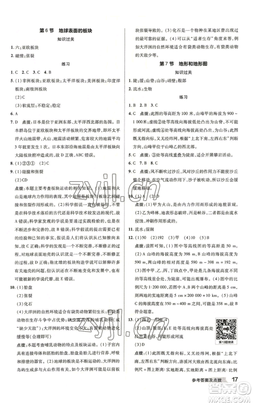 陕西人民教育出版社2022秋季综合应用创新题典中点提分练习册七年级上册科学浙教版A本参考答案