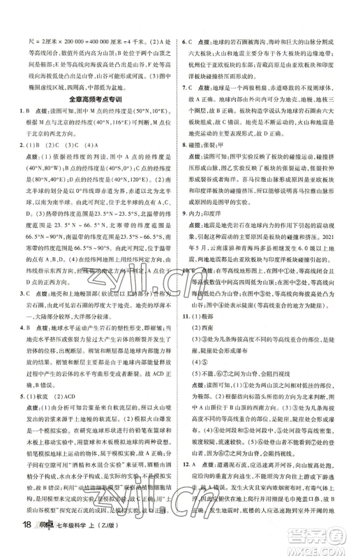 陕西人民教育出版社2022秋季综合应用创新题典中点提分练习册七年级上册科学浙教版A本参考答案