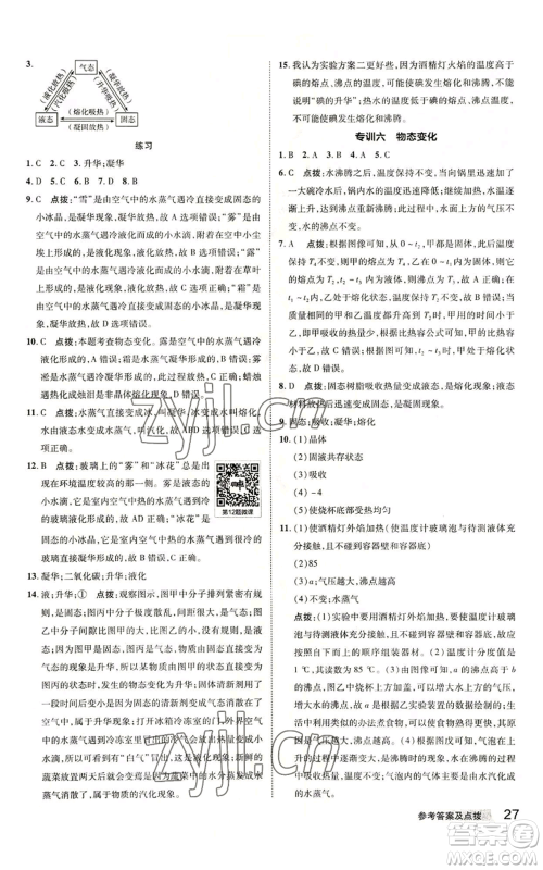 陕西人民教育出版社2022秋季综合应用创新题典中点提分练习册七年级上册科学浙教版A本参考答案