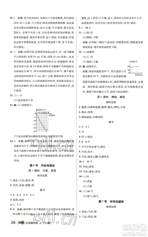陕西人民教育出版社2022秋季综合应用创新题典中点提分练习册七年级上册科学浙教版A本参考答案