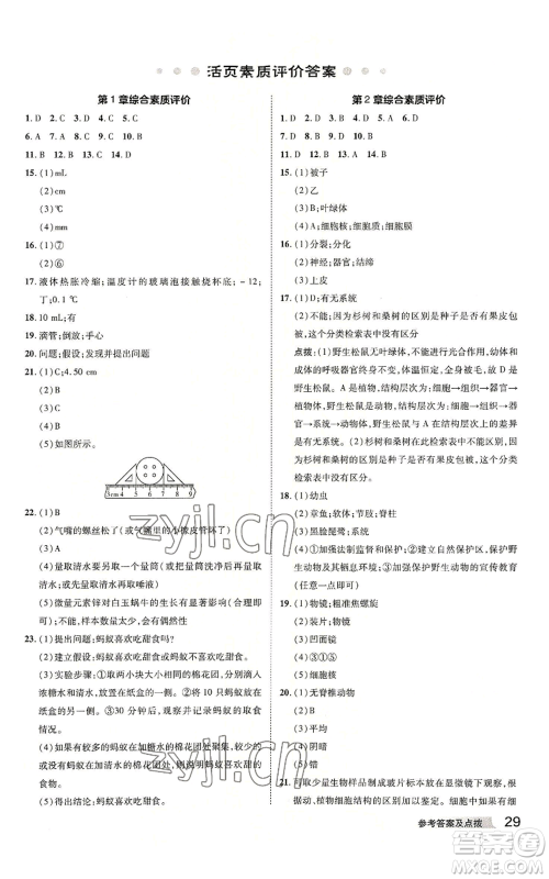 陕西人民教育出版社2022秋季综合应用创新题典中点提分练习册七年级上册科学浙教版A本参考答案
