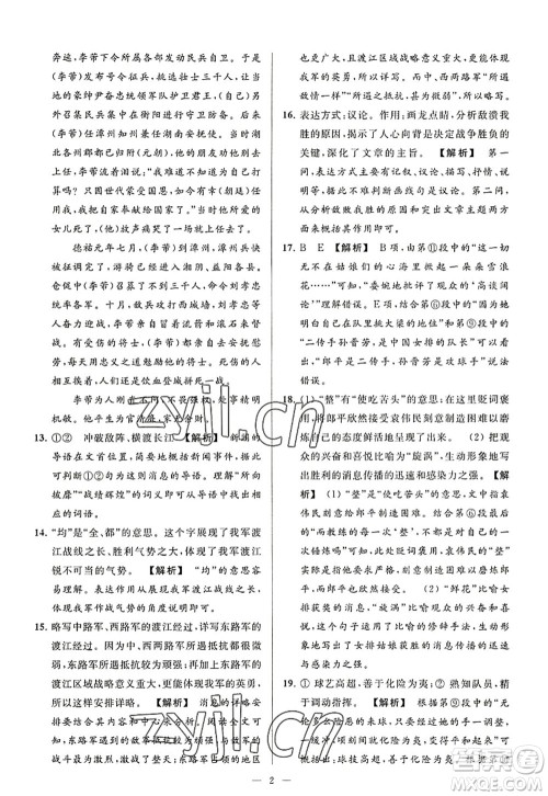 延边教育出版社2022亮点给力大试卷八年级语文上册RJ人教版答案 延边教育出版社2022亮点给力大试卷八年级语文上册RJ人教版答案