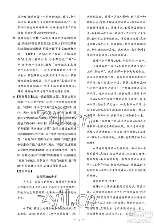 延边教育出版社2022亮点给力大试卷八年级语文上册RJ人教版答案