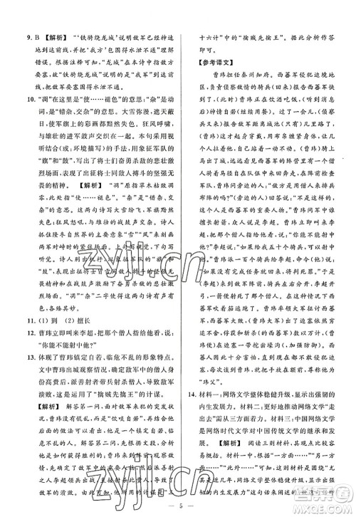 延边教育出版社2022亮点给力大试卷八年级语文上册RJ人教版答案