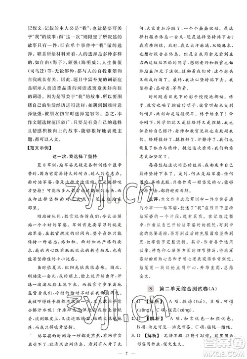 延边教育出版社2022亮点给力大试卷八年级语文上册RJ人教版答案